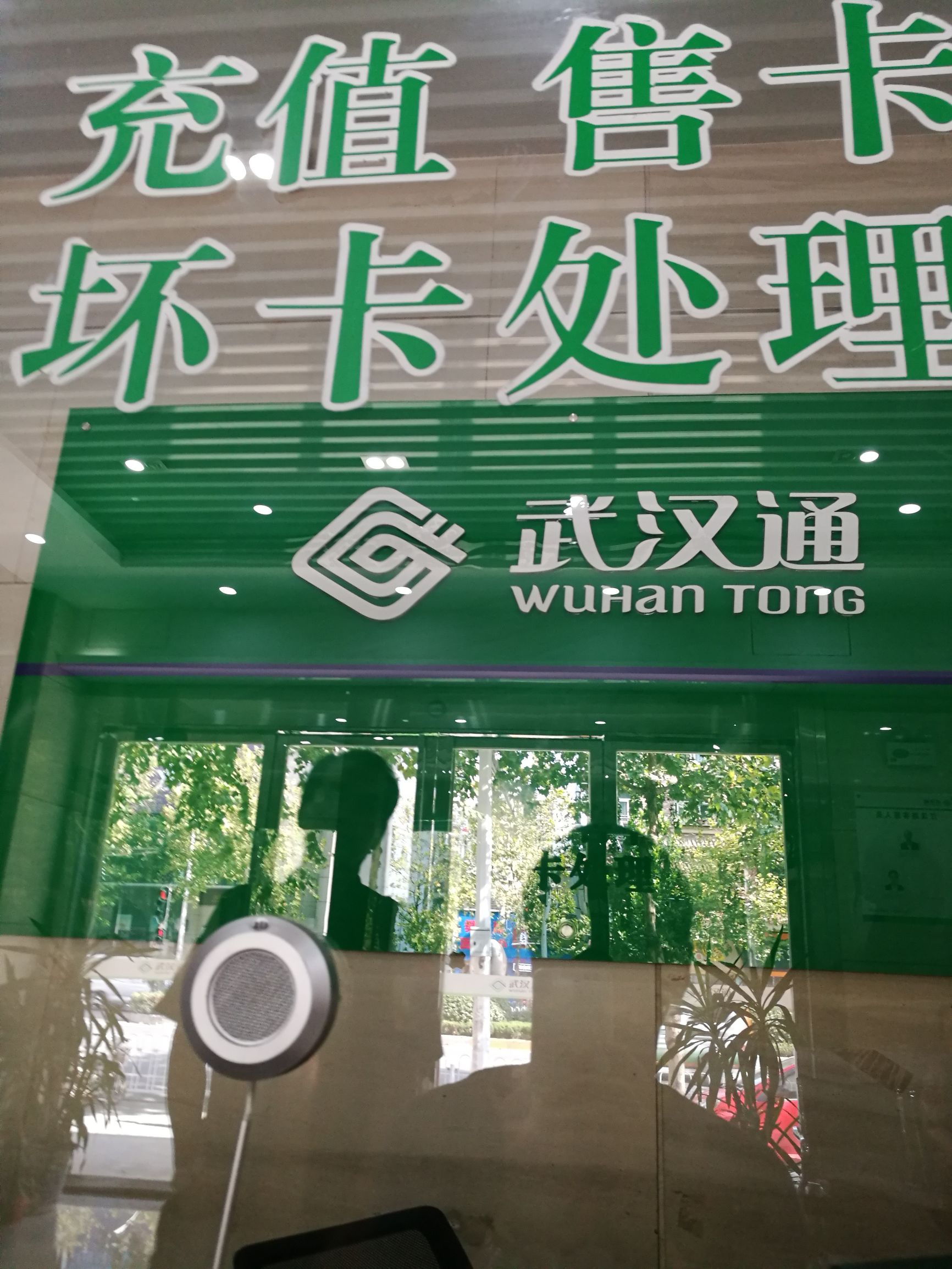 武汉地铁单程卡丢了怎么办,武汉学生公交月票卡怎么办理