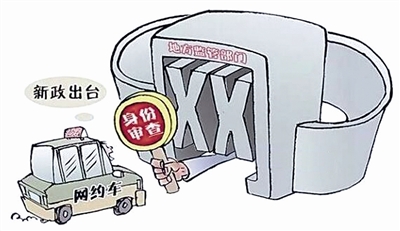 官方出台网约车新规,京沪等地网约车政策