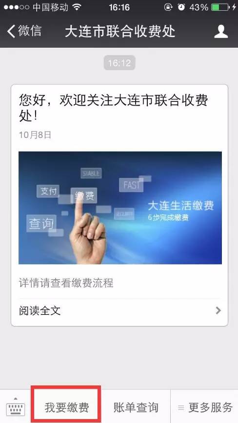 跟你有关｜大连银能用微信缴采暖费啦！