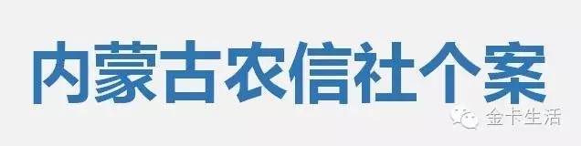 互联网+账户基于银行账户开展“互联网+”业务——山东省农村信用社联合社交流版