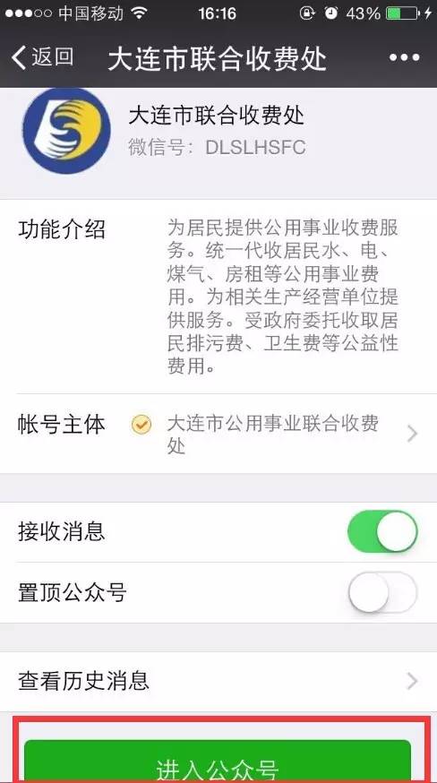 跟你有关｜大连银能用微信缴采暖费啦！