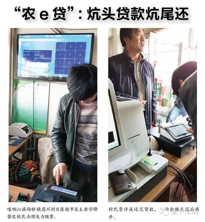 互联网+账户基于银行账户开展“互联网+”业务——山东省农村信用社联合社交流版