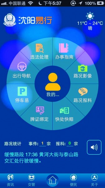 沈阳易行,沈阳易行app下载安装