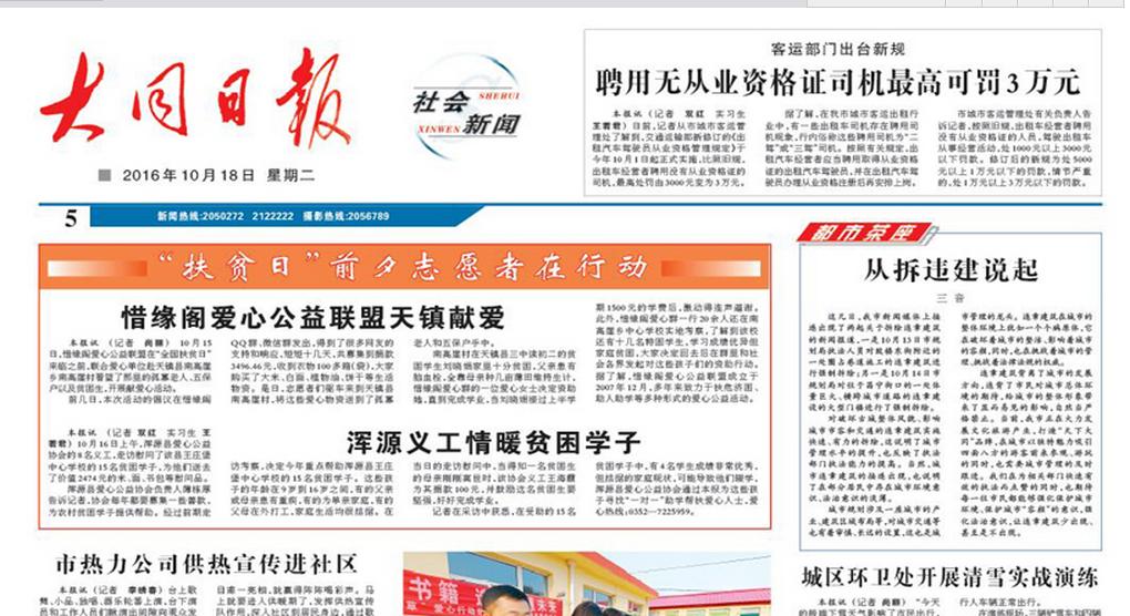 惜缘阁爱心公益联盟天镇县爱心公益活动