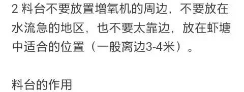 养虾干料好还是湿料好,养虾料台要放池底吗