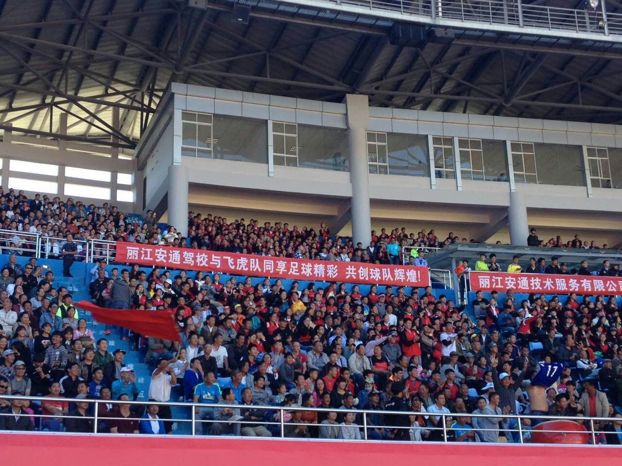 丽江飞虎夺冠,丽江飞虎冲甲视频