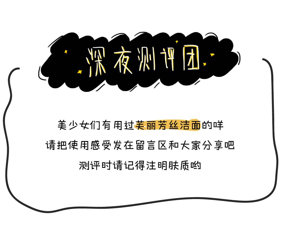 芙丽芳丝真实测评,芙丽芳丝洗面奶欧巴测评