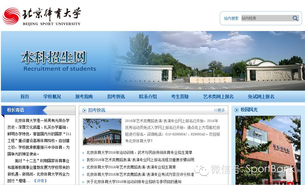 武术专业可以考北京体育大学吗,北京体育大学武术专业