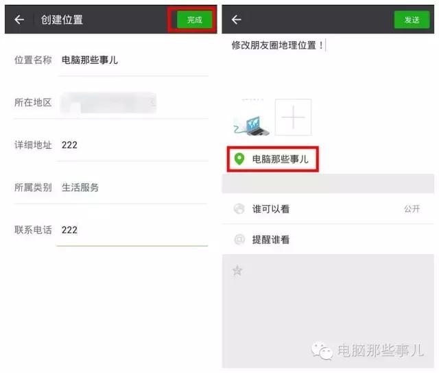 微信朋友圈地址怎么改跨市,微信如何随意更改朋友圈地址