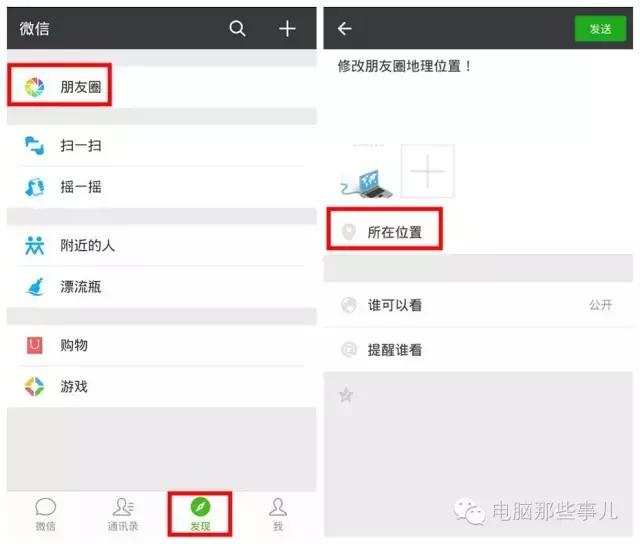 微信朋友圈地址怎么改跨市,微信如何随意更改朋友圈地址