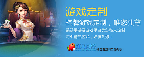 用创新思维“敲开”致富门，红鸟棋牌潜心力作质量把关！