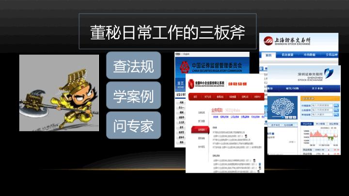 如何成为全能型董秘,如何当好一个董秘