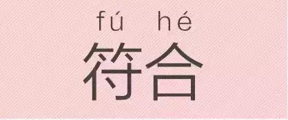 是“芝麻糊（hù）”，不是“芝麻糊（hú）”——易错词盘点