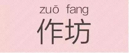 是“芝麻糊（hù）”，不是“芝麻糊（hú）”——易错词盘点