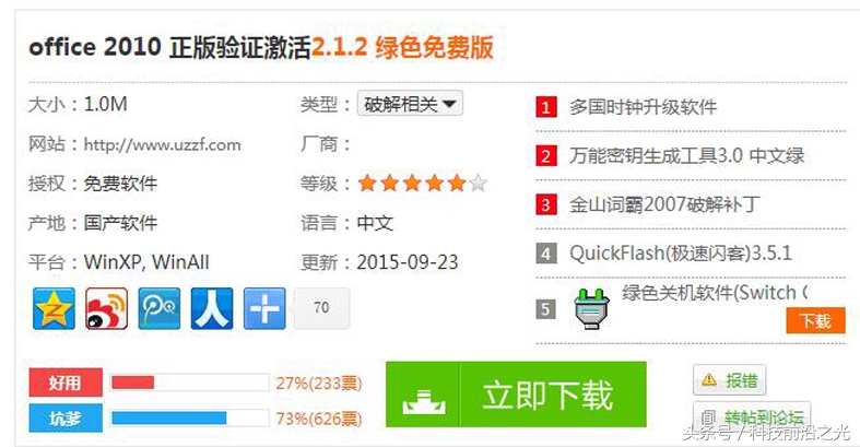 office2010怎么成功激活,office2010怎么激活成功