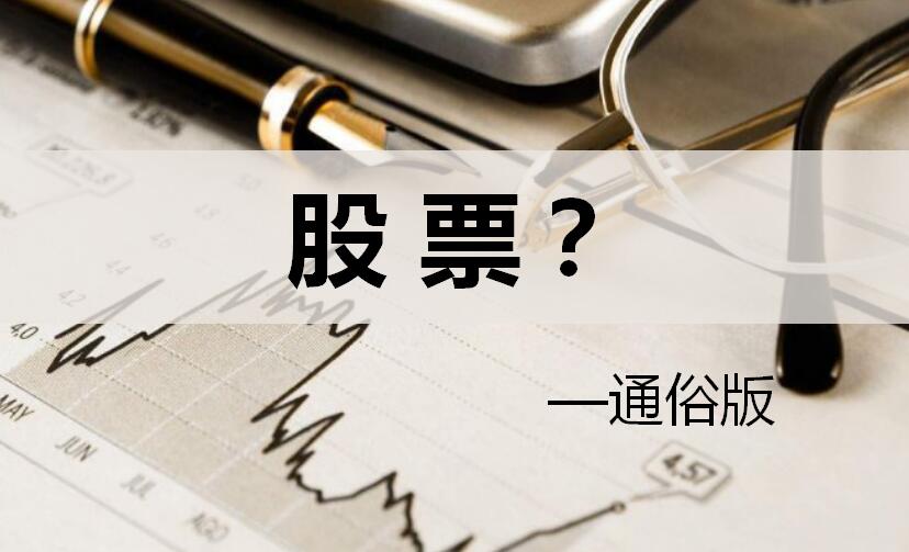 炒股基础知识50个,炒股的必备知识视频