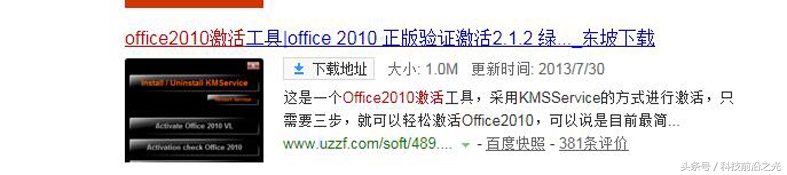 office2010怎么成功激活,office2010怎么激活成功