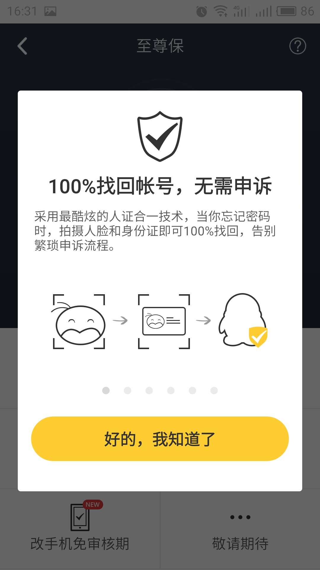 怎么让qq坚不可摧,如何让qq号更安全