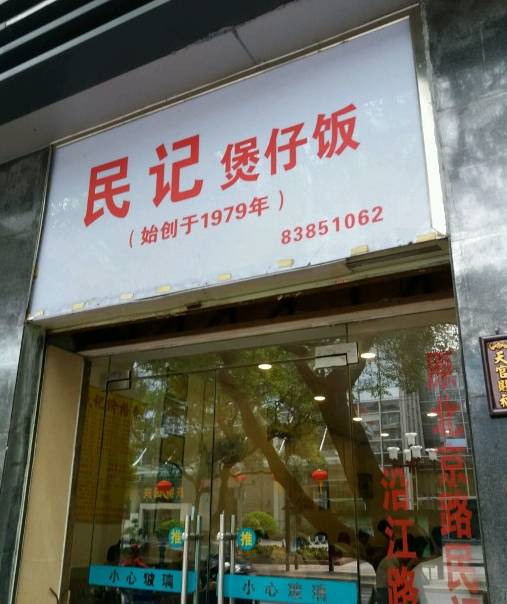 广州人的情怀，都在这11碗煲仔饭里了！人均不到20元