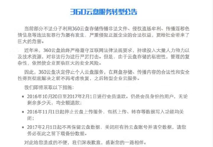 360云盘已停止了怎么找回照片,360云盘15天免费后还能用吗