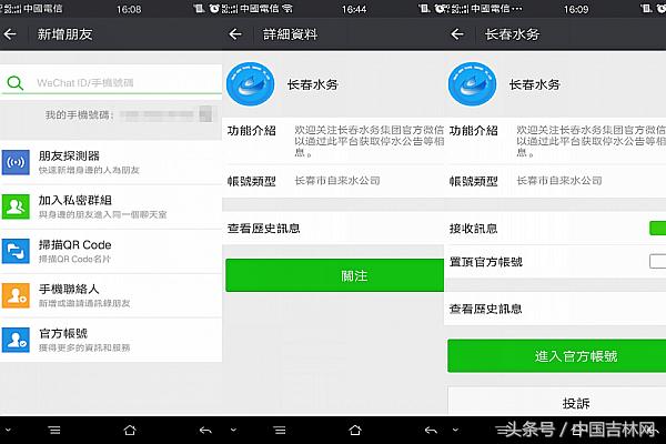 吉林市在网上交水费,长春市九台区水费手机上怎么交
