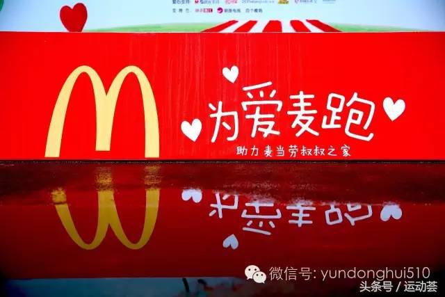 为爱麦跑,为爱麦跑2019