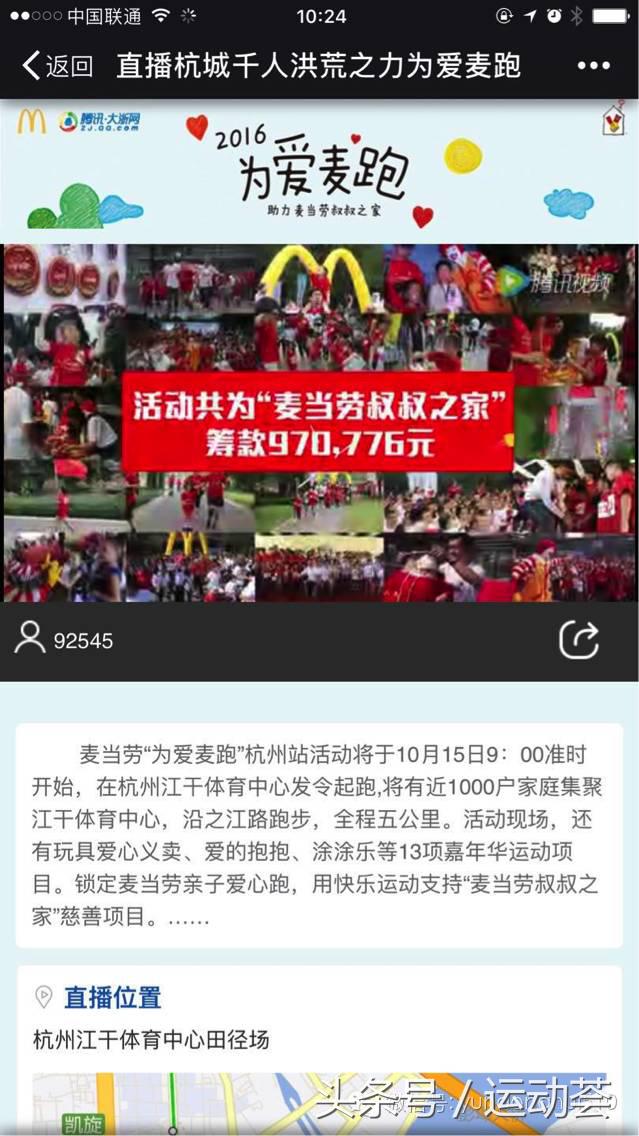 为爱麦跑,为爱麦跑2019