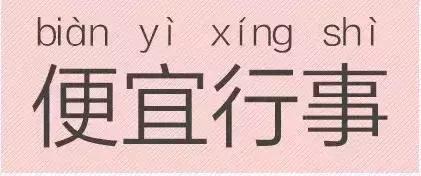 是“芝麻糊（hù）”，不是“芝麻糊（hú）”——易错词盘点
