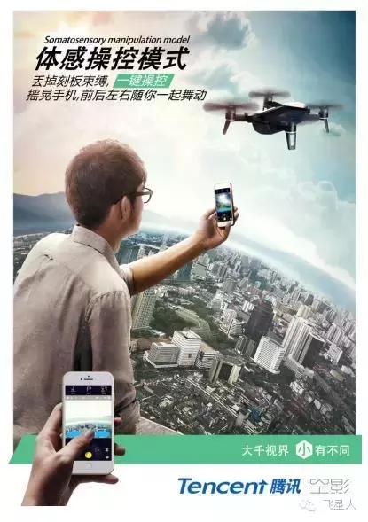 极客范跟拍无人机“小黑侠”，没有禁飞区！腾讯“空影”首批内测