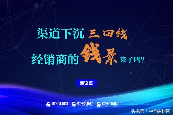 商超渠道经销商未来出路在哪里,渠道下沉的市场分析