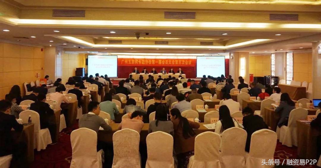 广州互联网金融协会成功换届，融资易稳健运营连任协会副会长单位