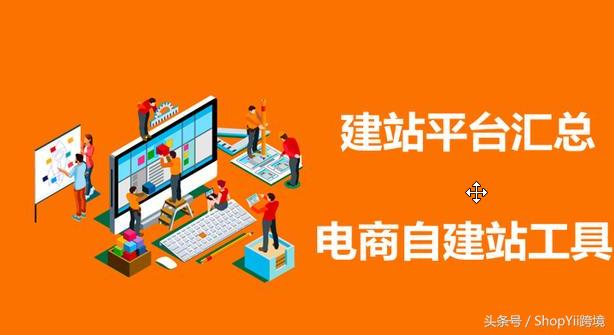 跨境电商有哪些免费建站平台,跨境电商自建站免费