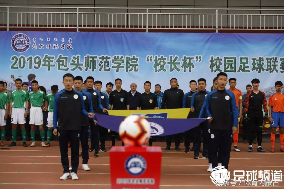 内蒙古第15届运动会足球分组,上午直播内蒙古民族小学足球赛