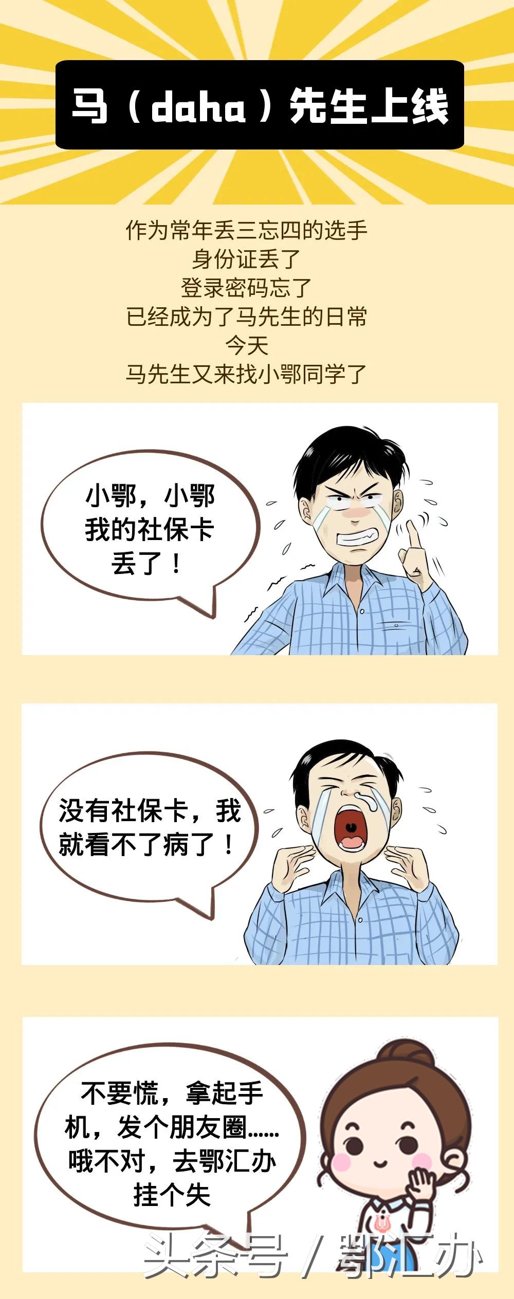 社保卡丢了如何通过粤省事补办,社保卡丢失怎么线下补办