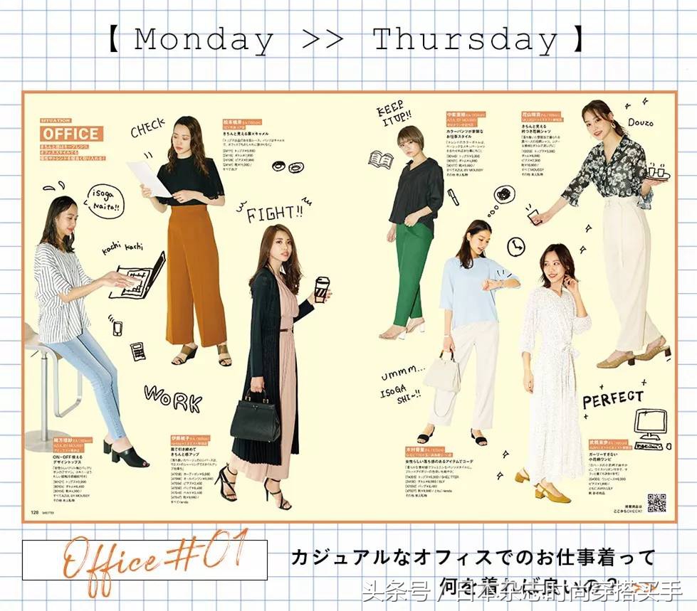 OL一周穿搭连载：办公室篇01