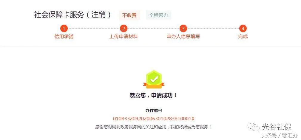 社保卡网上注销流程山东,湖北省内社保卡注销