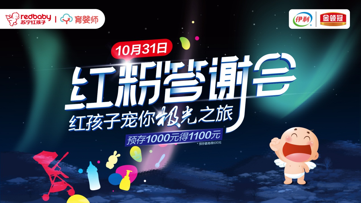 双十一，上苏宁红孩子囤货就送芬兰极光之旅