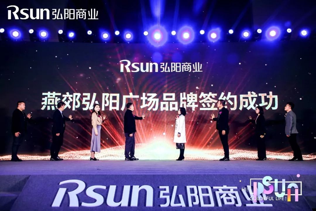 多彩商业，多彩生活｜一场撬动燕郊商业格局的招商大会圆满揭幕
