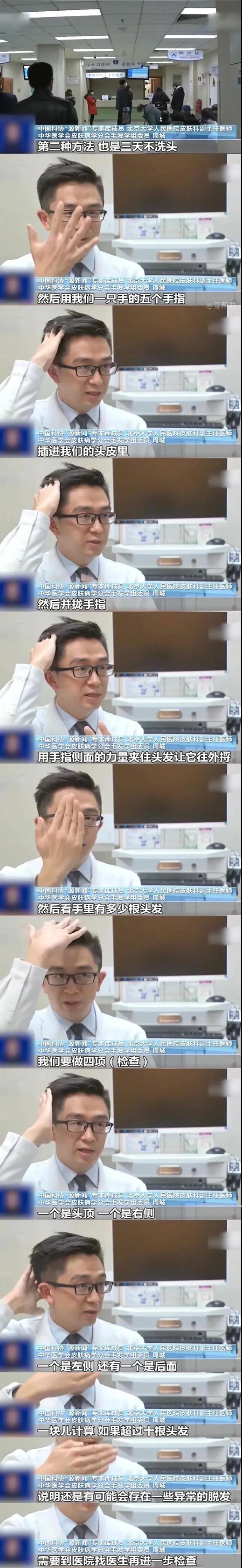 科研人员秃头,科研秃头人