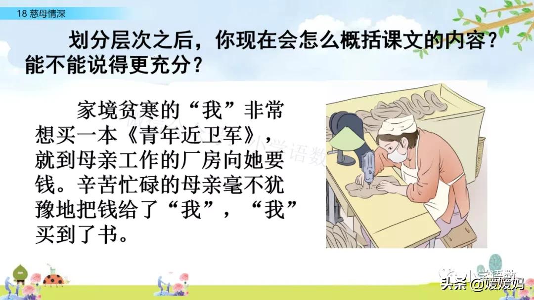 五年级上册练习册第18课慈母情深,五年级第18课慈母情深课文结构图