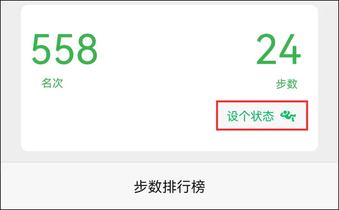 微信怎么设置步数动态,微信步数怎么在态势栏上显示