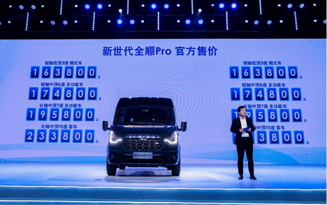 全顺新世代pro自动四驱,新世代全顺pro正式上市售1638万起