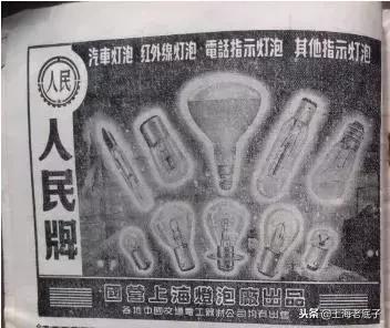 曾经大名鼎鼎的上海灯炮厂研制成功中国第一根钨丝，侬还记得伐？