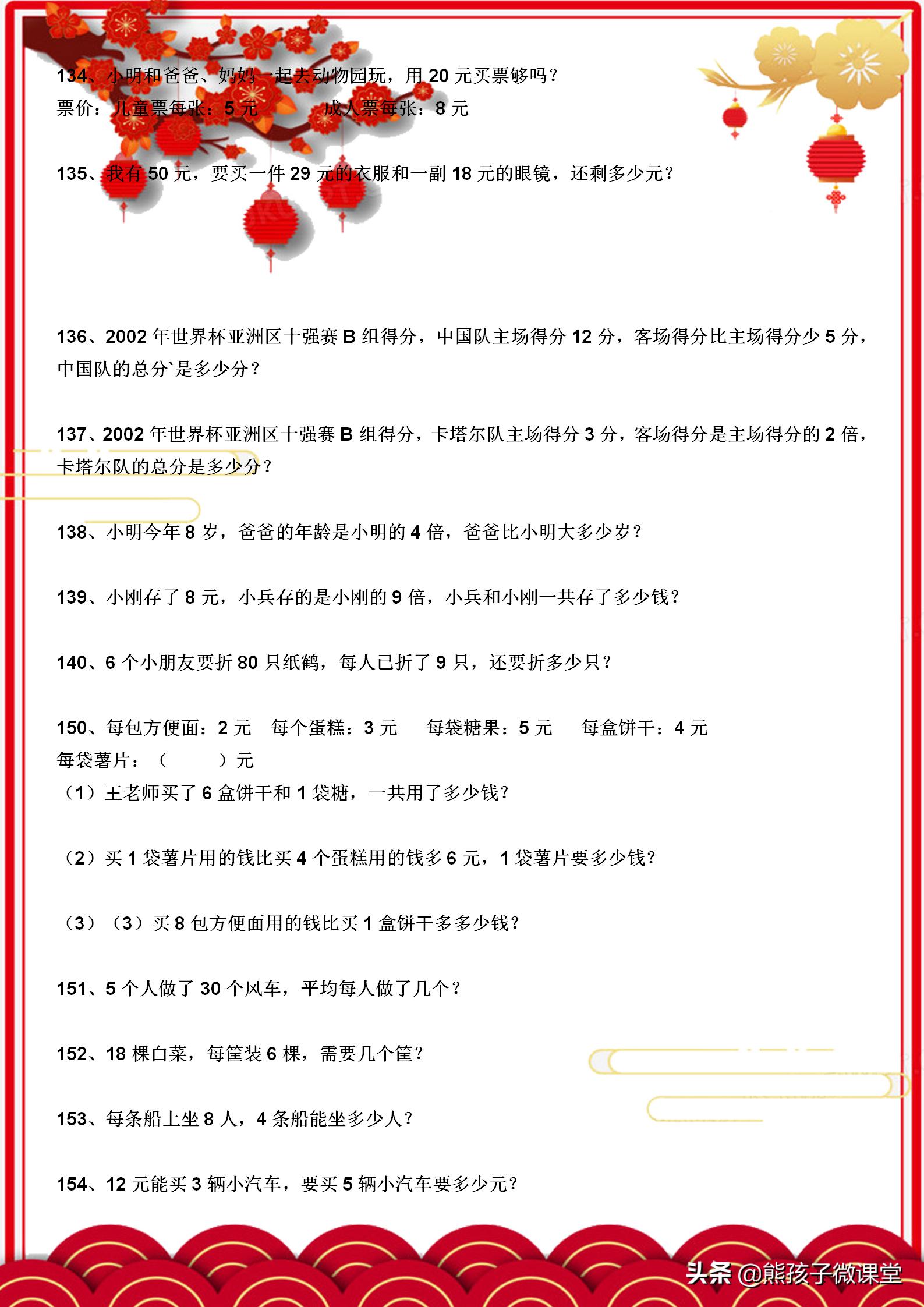 小学数学应用题每日一题100个,一年级下册数学每天10道应用题