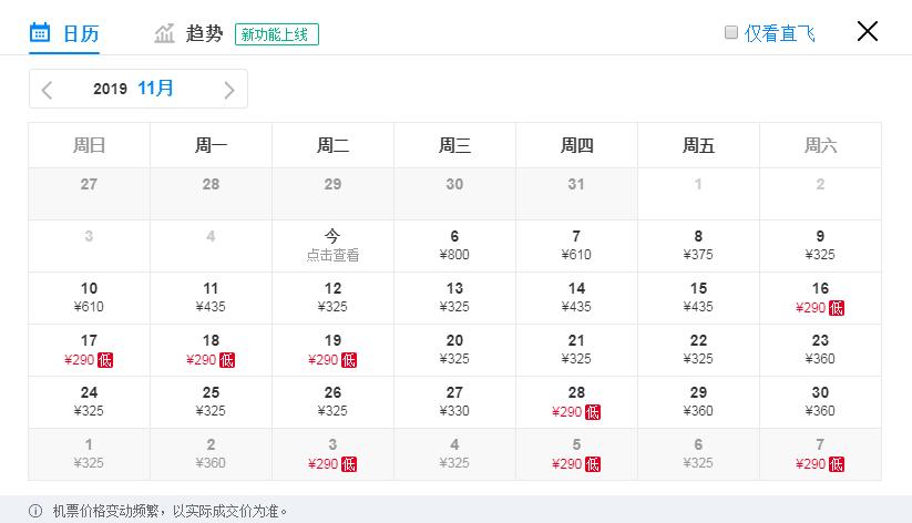 12月成都出发白菜价机票大全,11-12月机票打折
