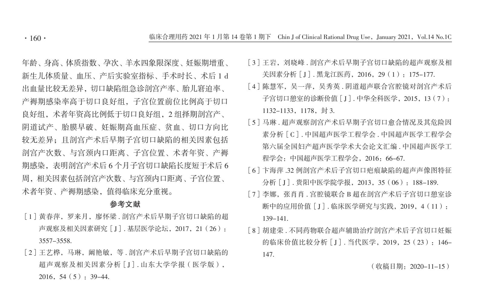 剖宫产术后腹部切口愈合不良病例,剖宫产切口厚度超声测量
