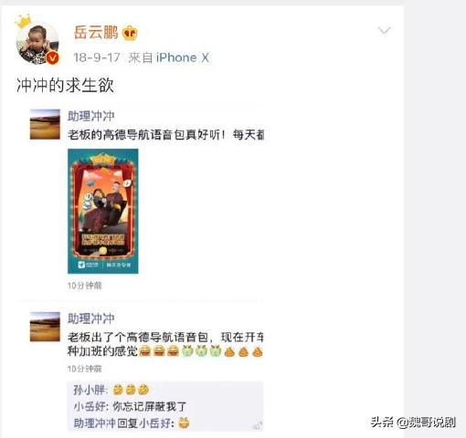 岳云鹏助理张东升表情包,岳云鹏被观众吓退