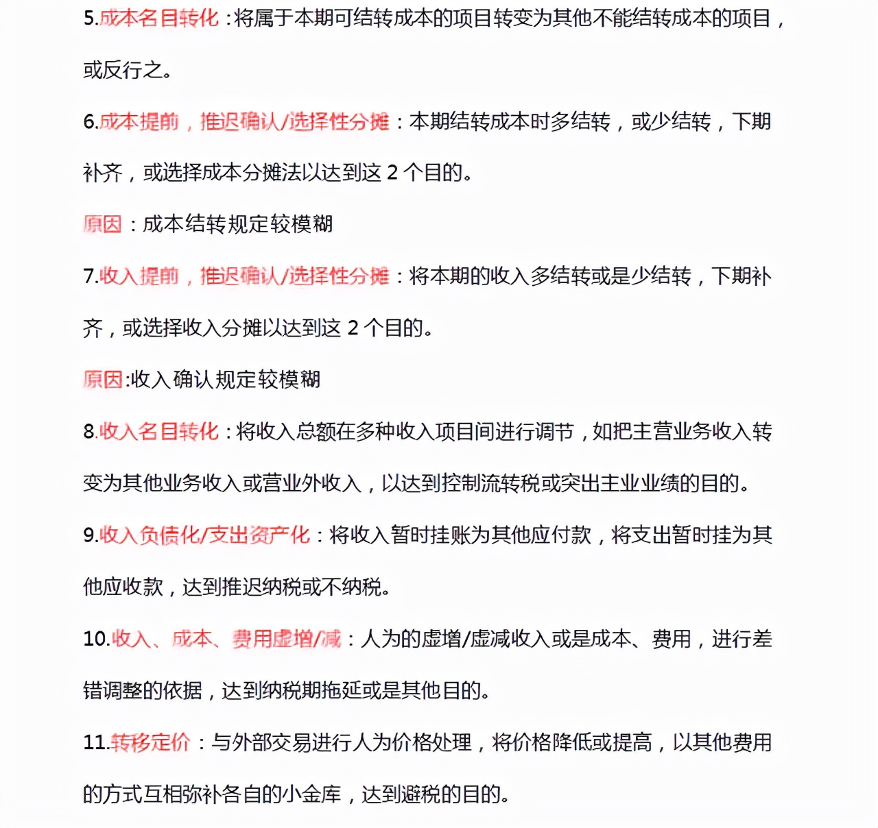 “内外账”的详细套路，不知道的要关注了，聪明的会计是这样做的