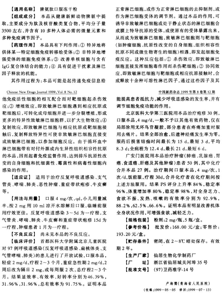 宝宝生病期间可以吃脾氨肽吗,宝宝抵抗力差吃脾氨肽可以吗