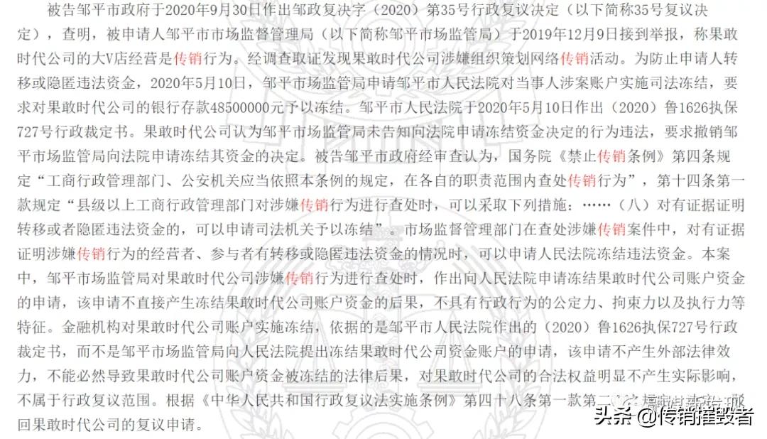 “大V店”运营方北京果敢时代科技公司因涉嫌传销被冻结4850万元